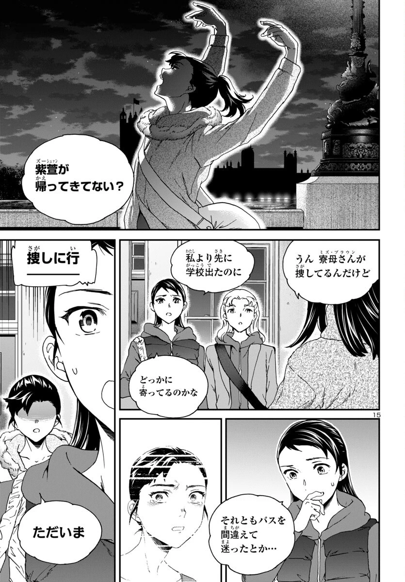 絢爛たるグランドセーヌ 第143話 - 15
