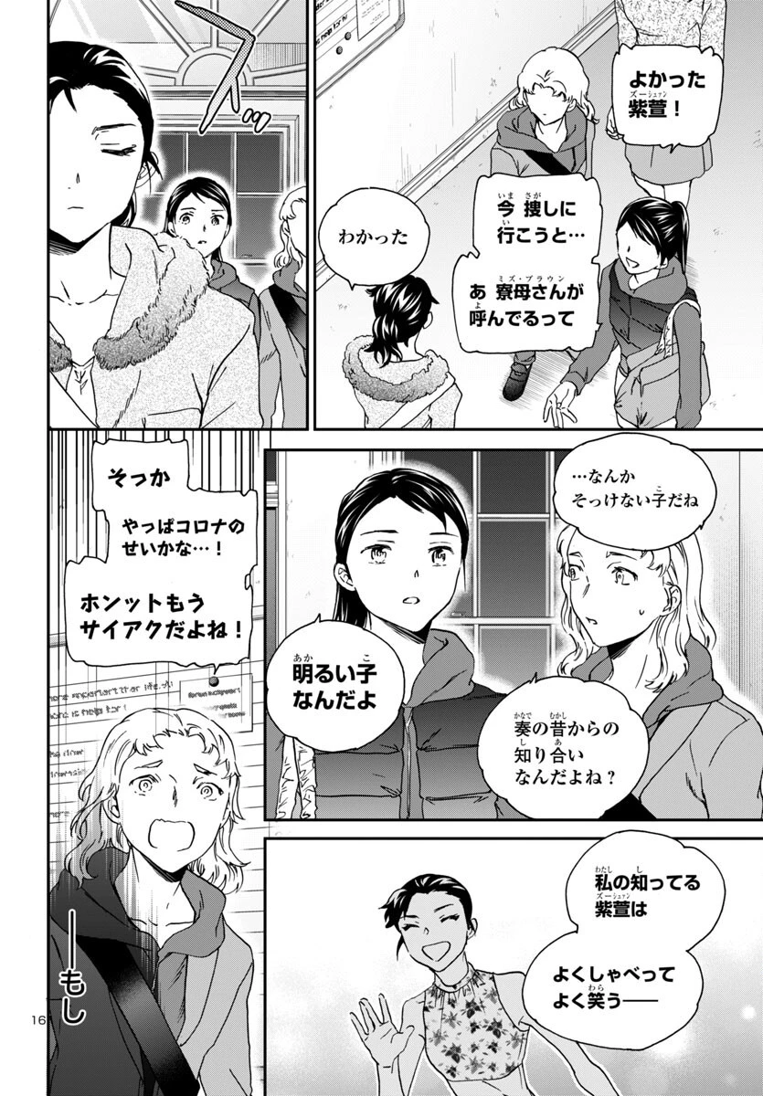 絢爛たるグランドセーヌ 第143話 - 16