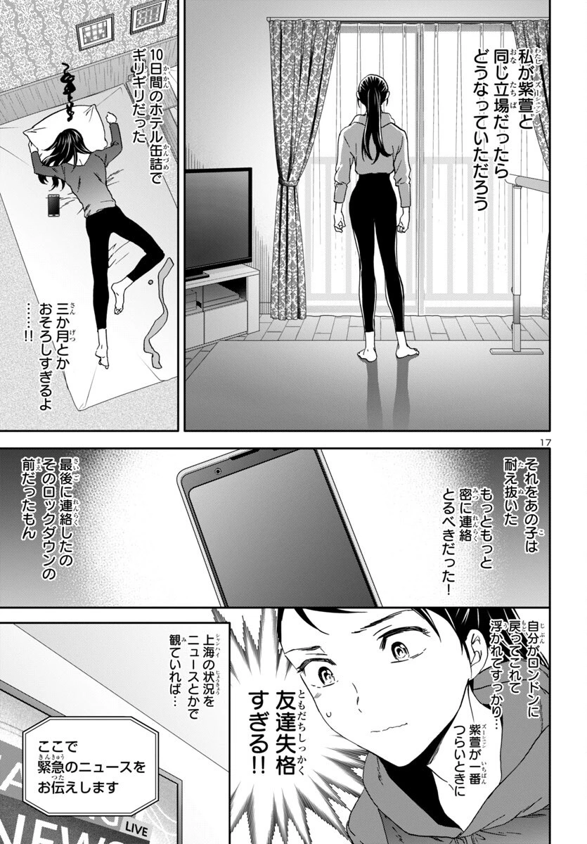 絢爛たるグランドセーヌ 第143話 - 17