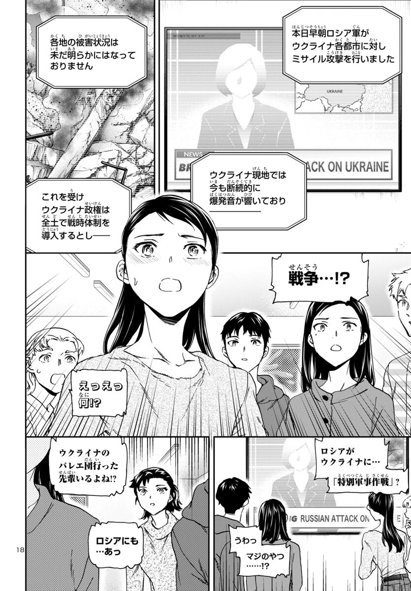 絢爛たるグランドセーヌ 第143話 - 18