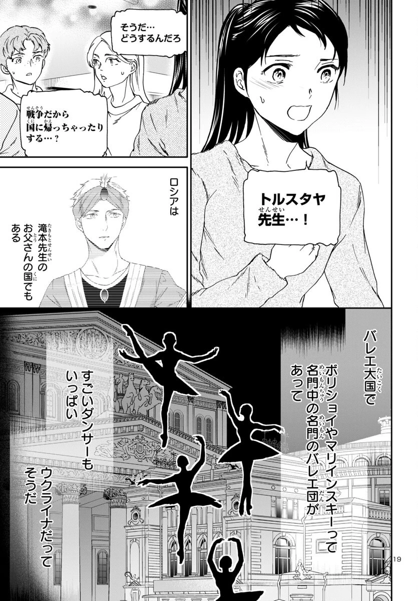 絢爛たるグランドセーヌ 第143話 - 19