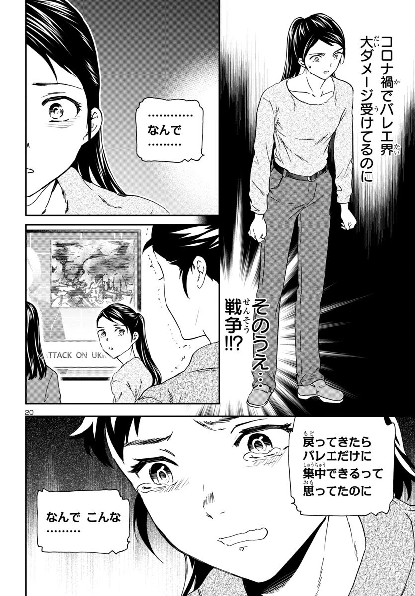 絢爛たるグランドセーヌ 第143話 - 20