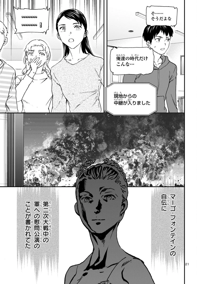 絢爛たるグランドセーヌ 第143話 - 21