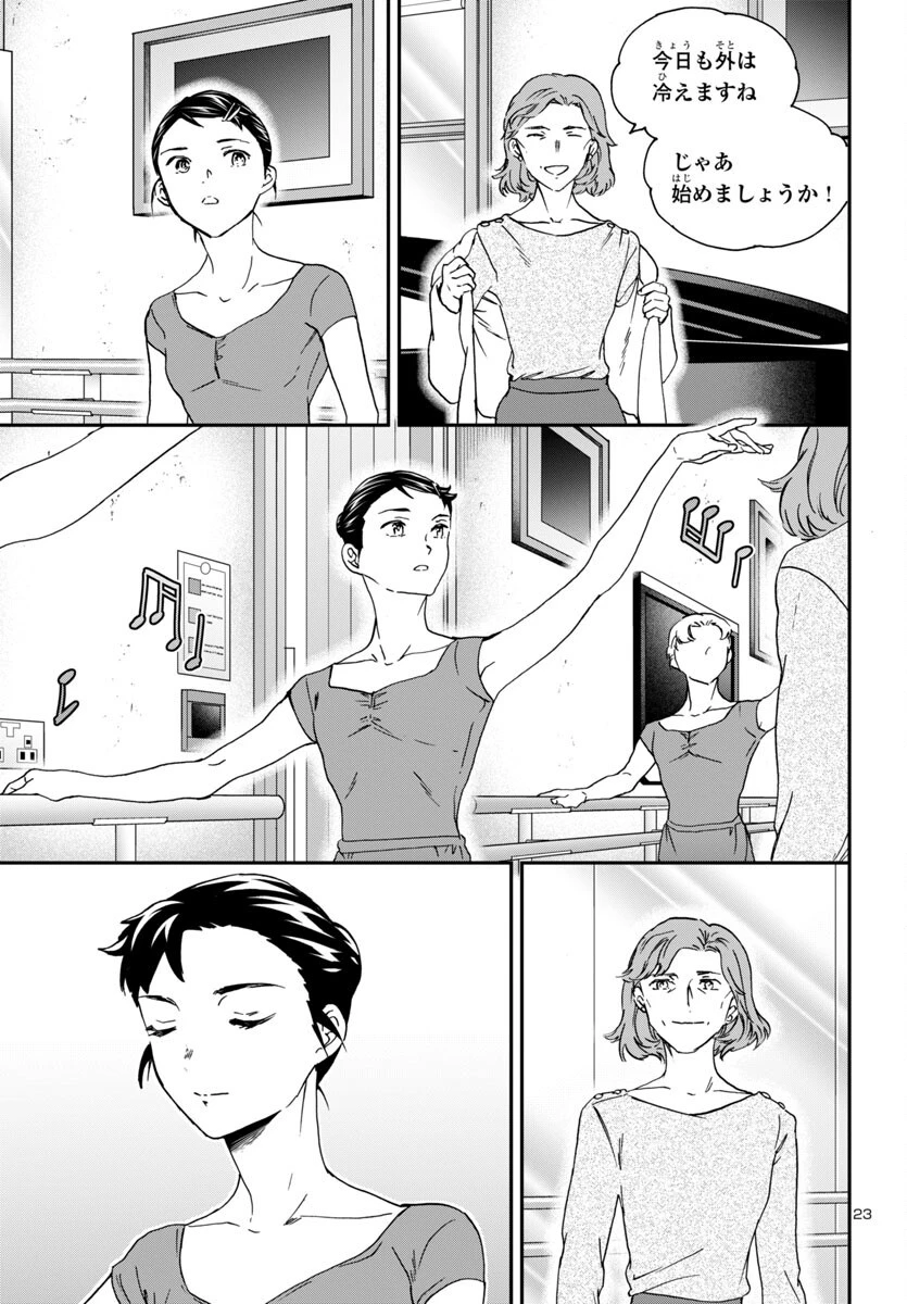 絢爛たるグランドセーヌ 第143話 - 23