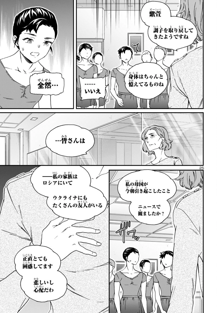 絢爛たるグランドセーヌ 第143話 - 25