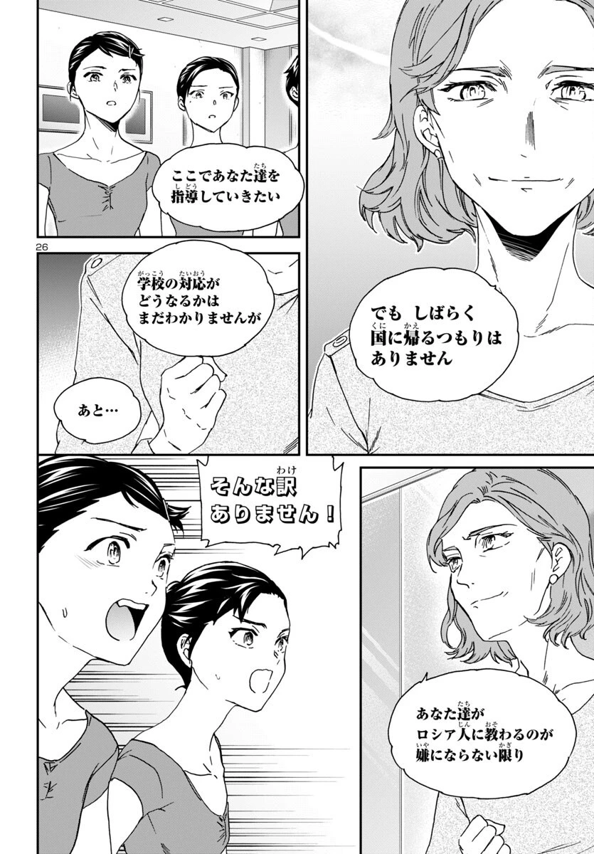 絢爛たるグランドセーヌ 第143話 - 26