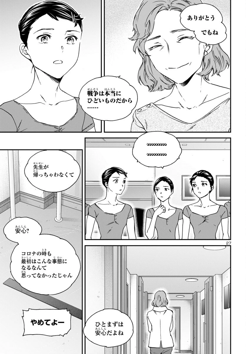 絢爛たるグランドセーヌ 第143話 - 27