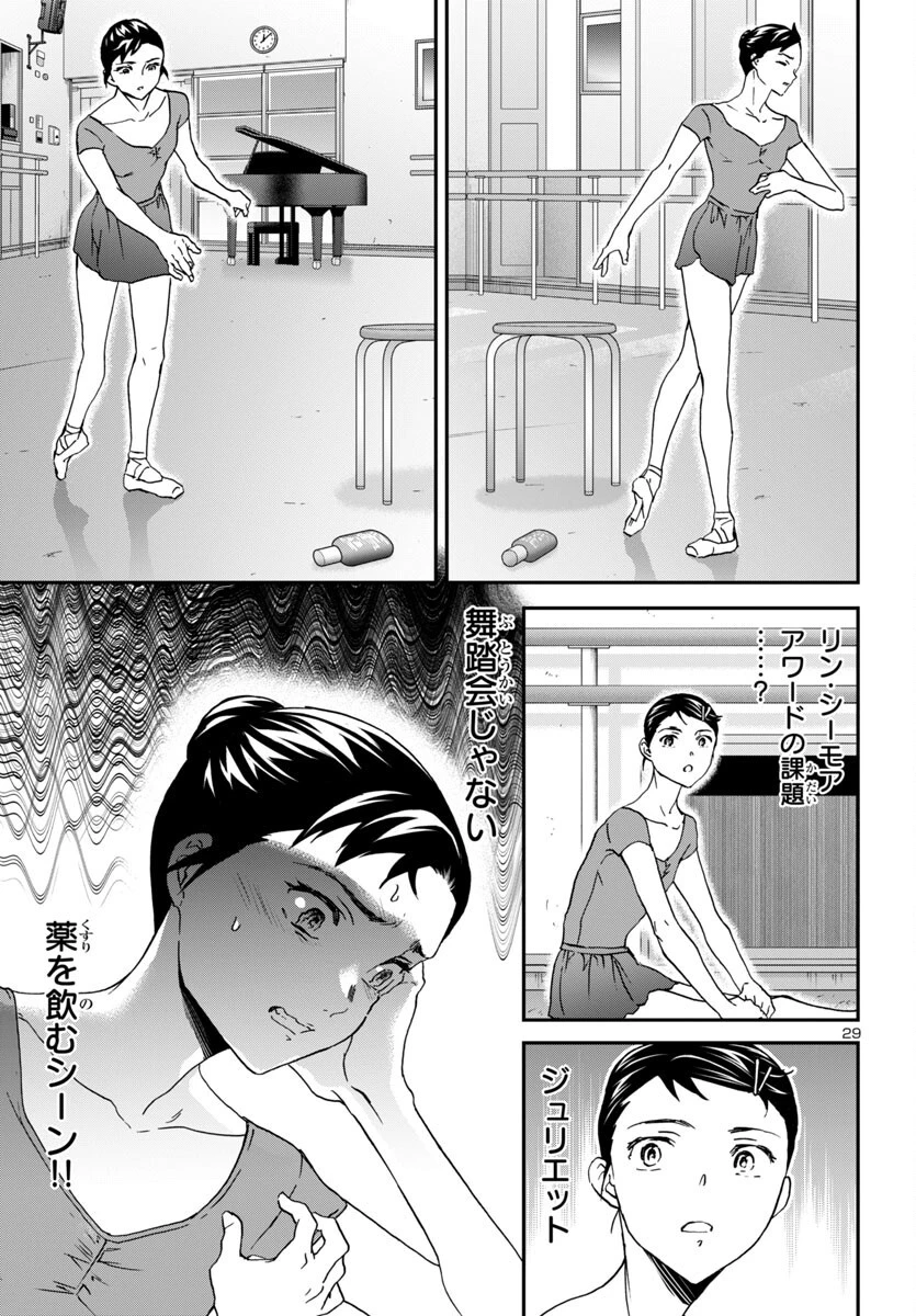 絢爛たるグランドセーヌ 第143話 - 29