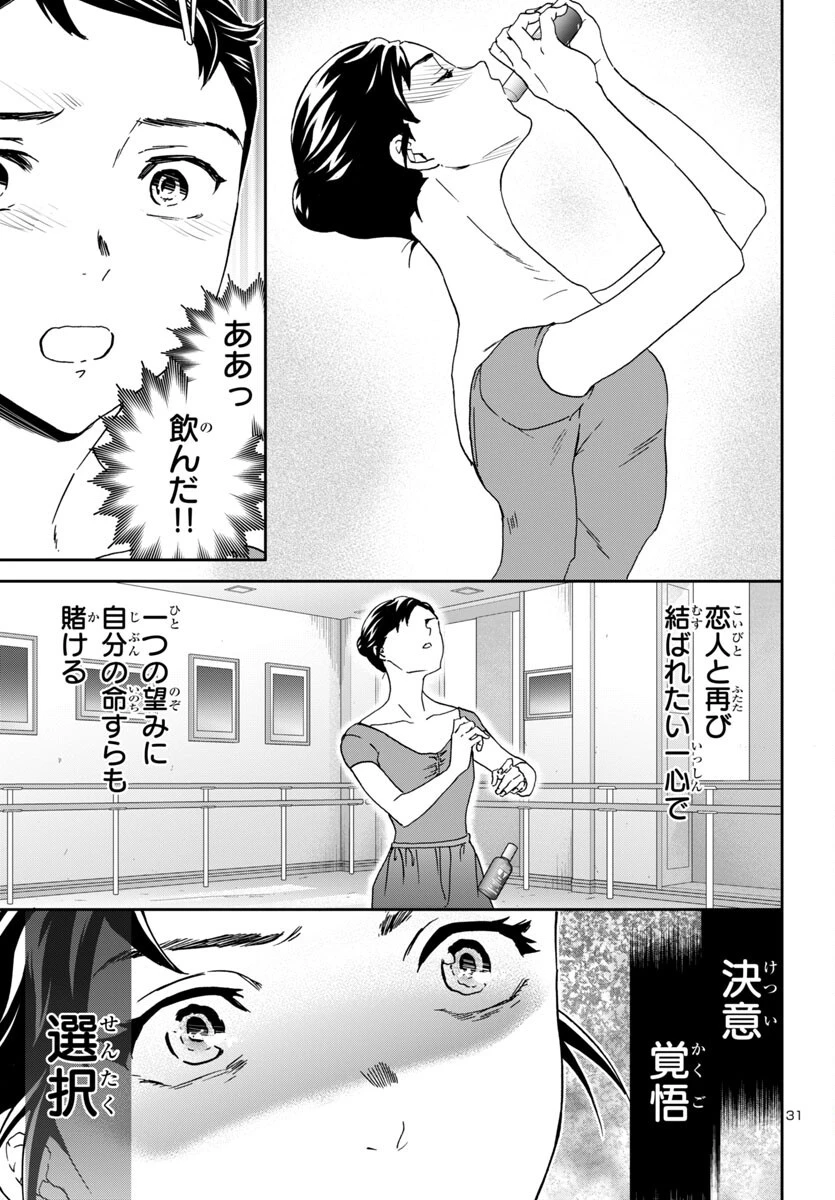 絢爛たるグランドセーヌ 第143話 - 31