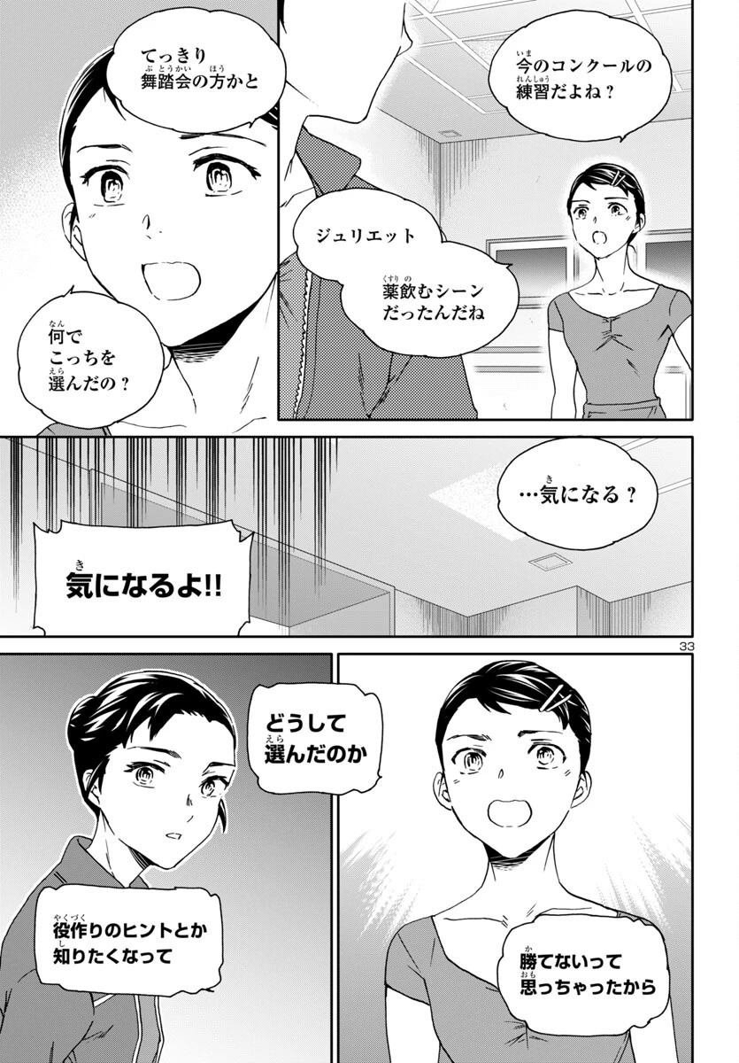 絢爛たるグランドセーヌ 第143話 - 33