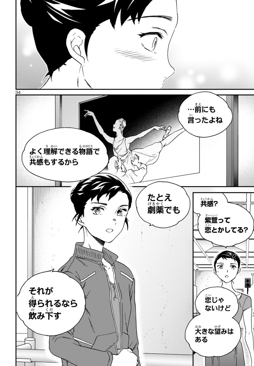 絢爛たるグランドセーヌ 第143話 - 34