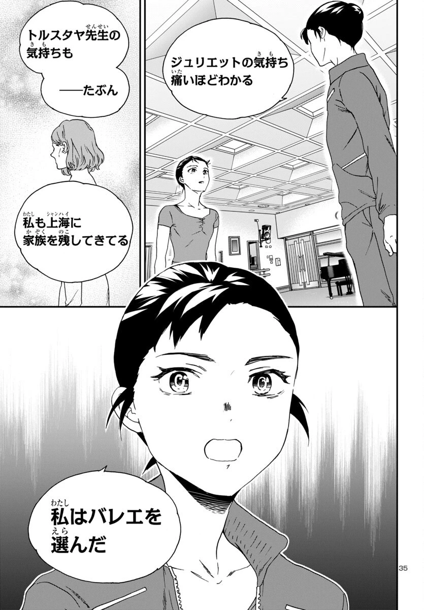 絢爛たるグランドセーヌ 第143話 - 35