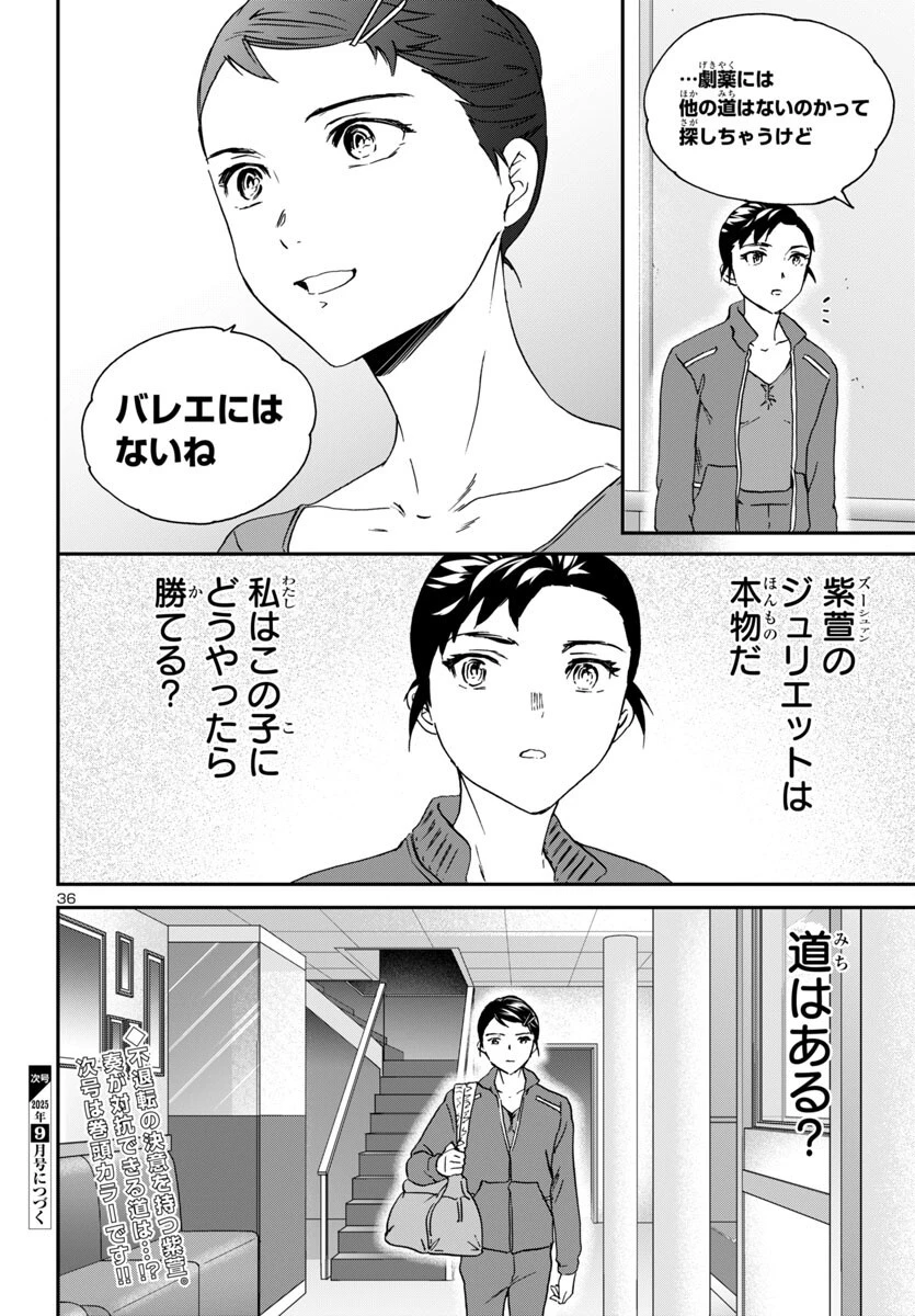 絢爛たるグランドセーヌ 第143話 - 36