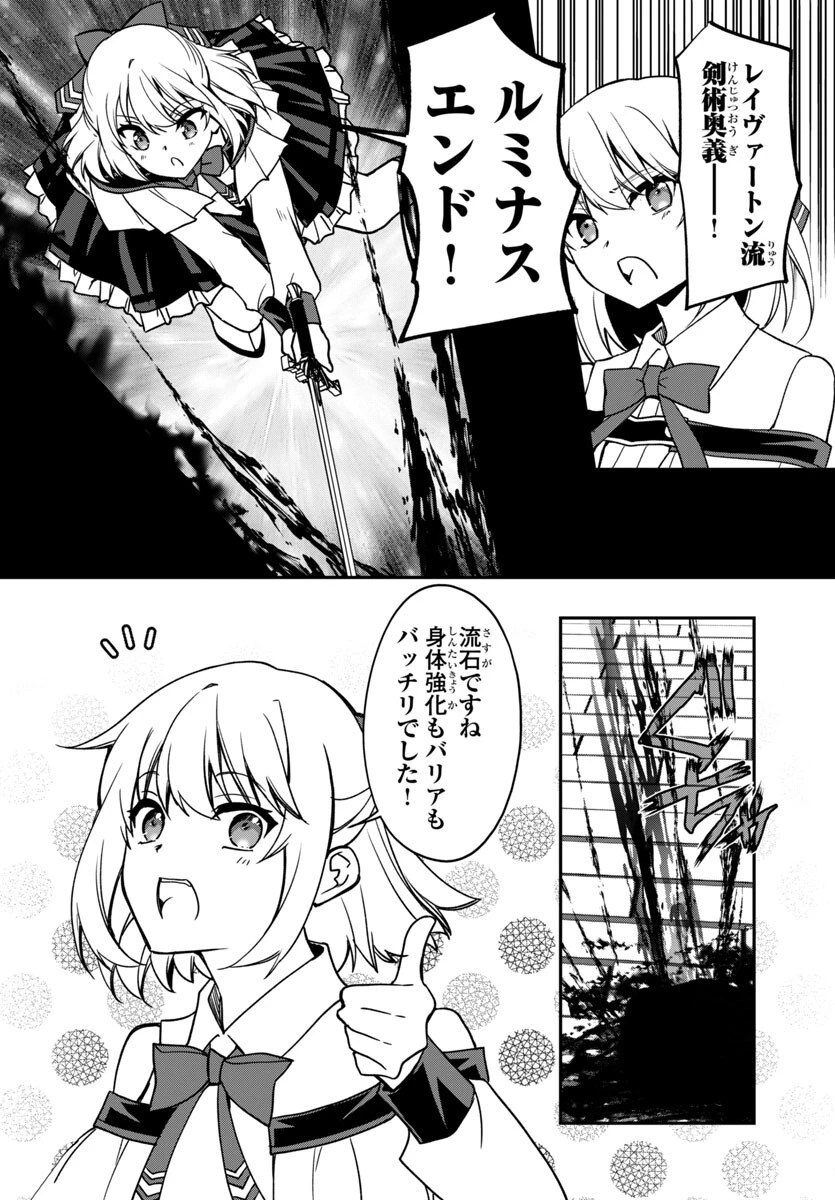 こじらせ転生魔王と7人のおしかけ乙女のラグナロク・システム 第29話 - 4