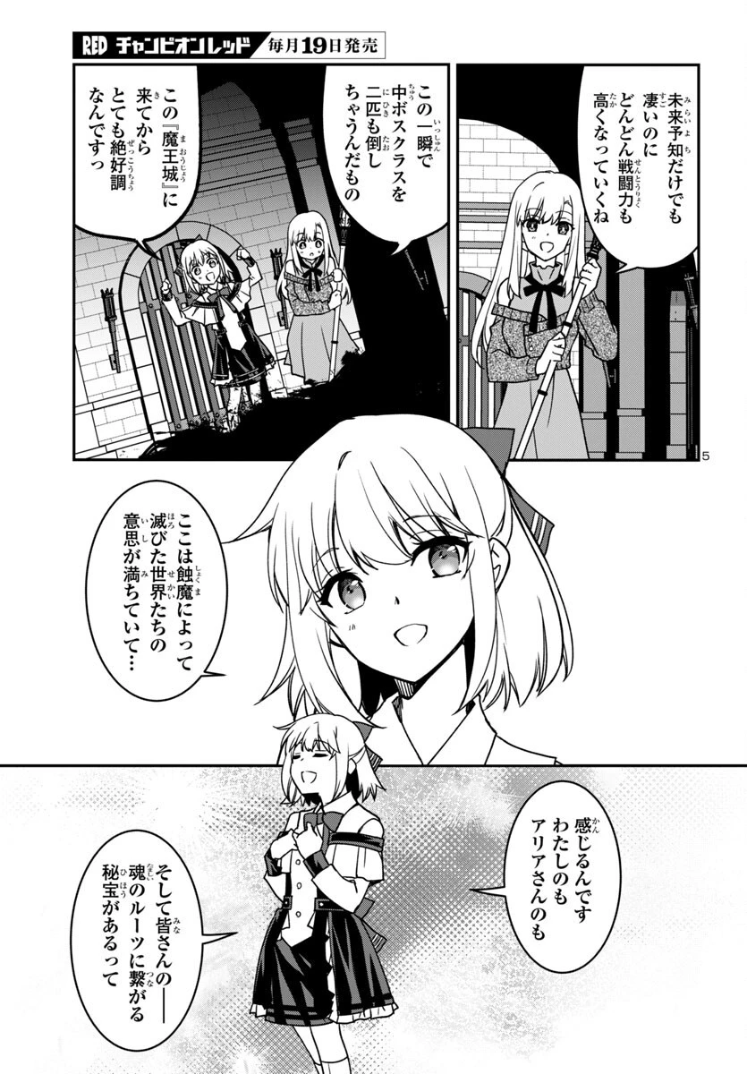 こじらせ転生魔王と7人のおしかけ乙女のラグナロク・システム 第29話 - 5