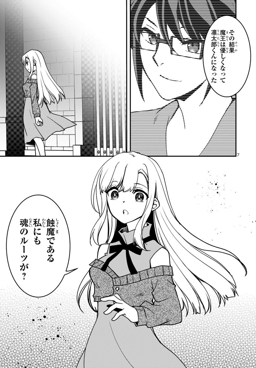 こじらせ転生魔王と7人のおしかけ乙女のラグナロク・システム 第29話 - 7