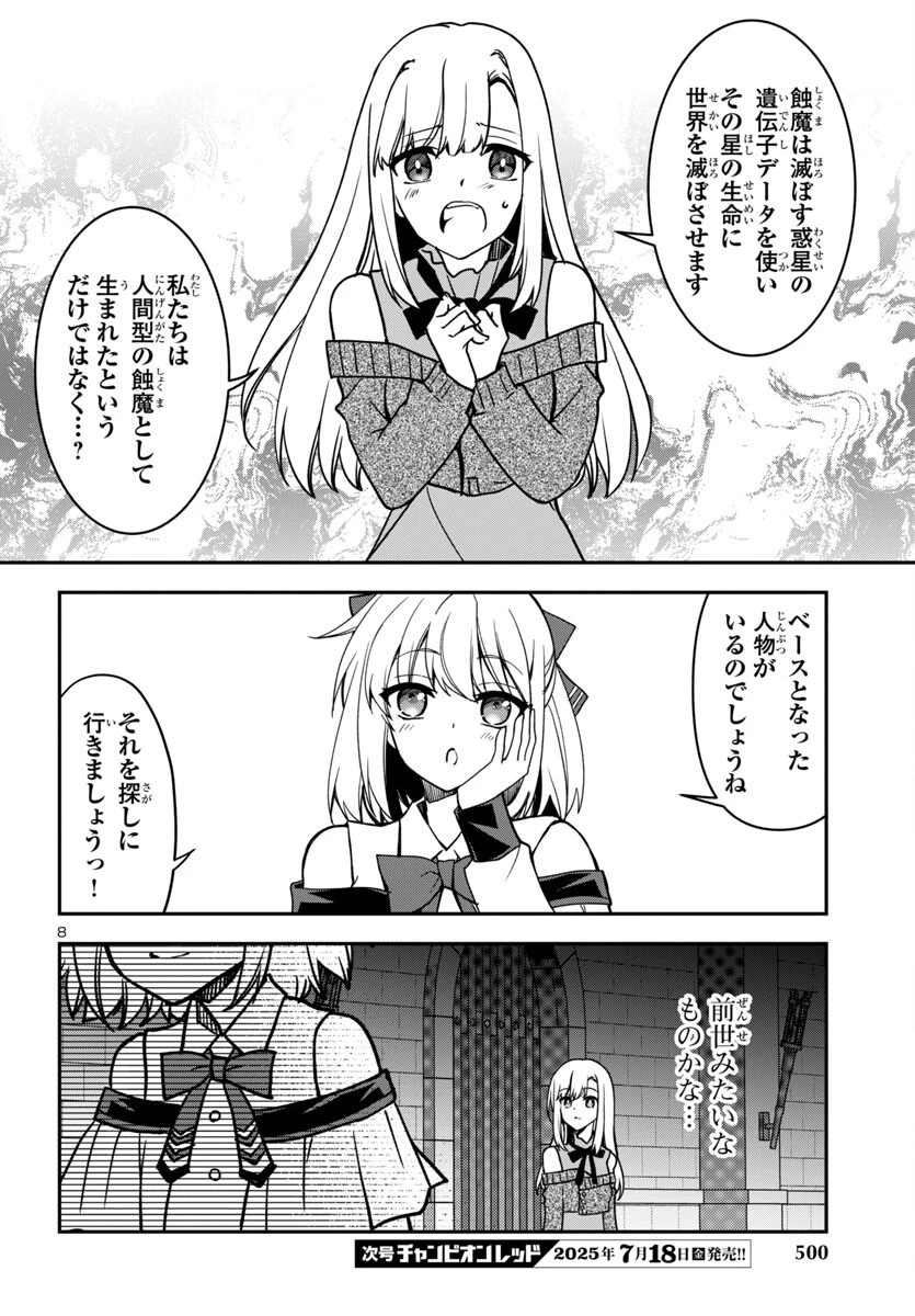 こじらせ転生魔王と7人のおしかけ乙女のラグナロク・システム 第29話 - 8