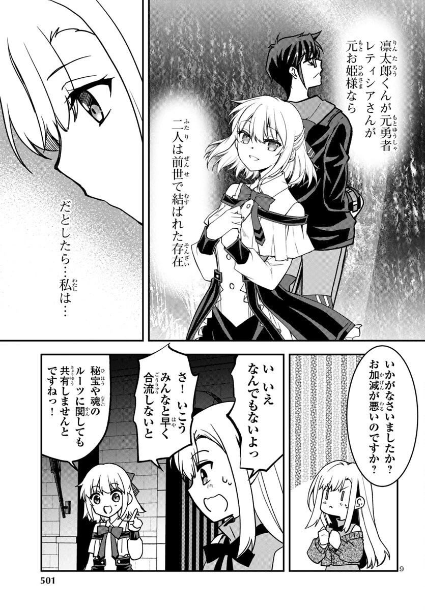 こじらせ転生魔王と7人のおしかけ乙女のラグナロク・システム 第29話 - 9