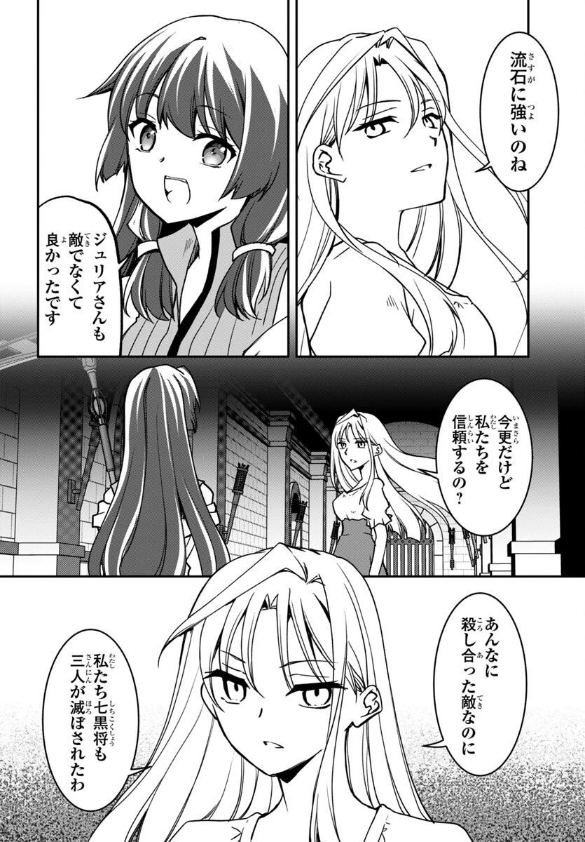 こじらせ転生魔王と7人のおしかけ乙女のラグナロク・システム 第29話 - 12