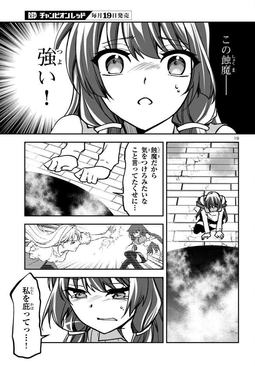 こじらせ転生魔王と7人のおしかけ乙女のラグナロク・システム 第29話 - 19