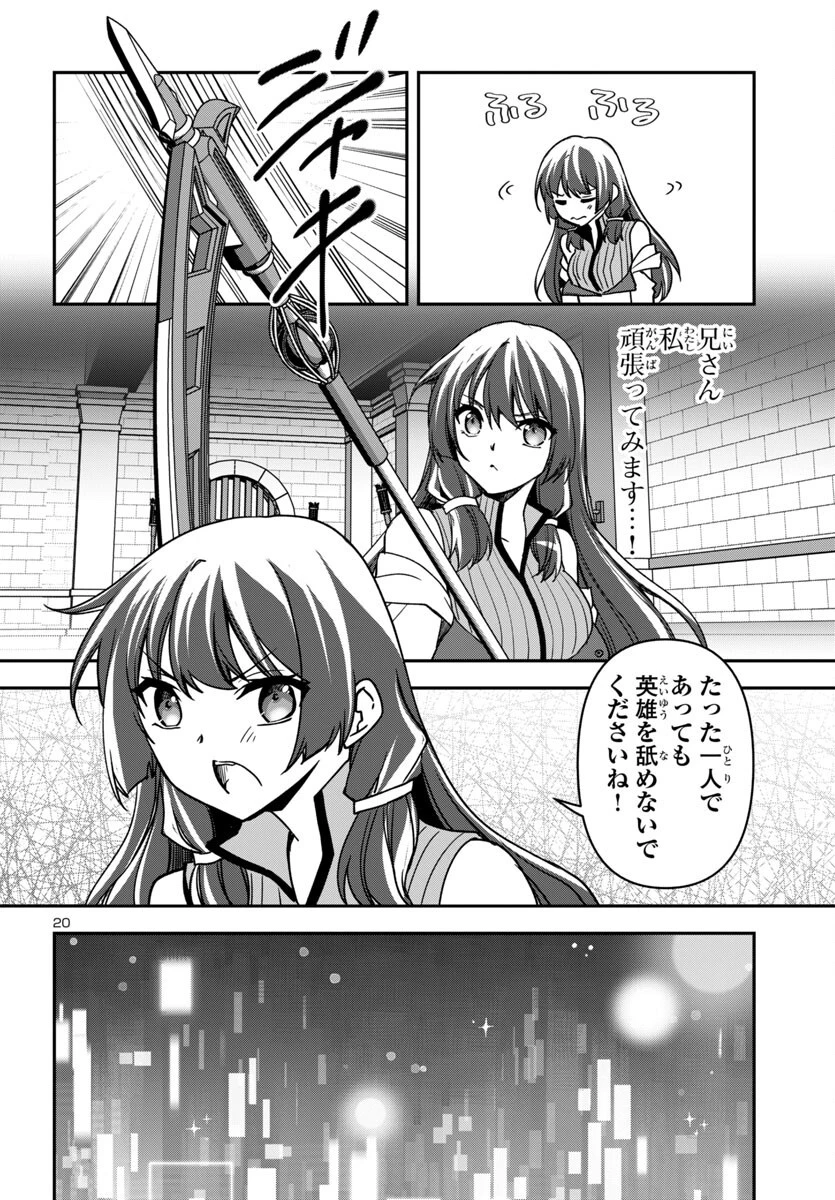 こじらせ転生魔王と7人のおしかけ乙女のラグナロク・システム 第29話 - 20