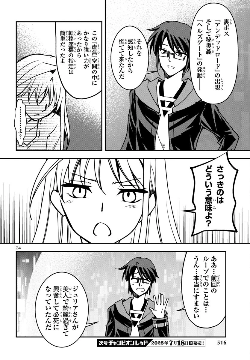 こじらせ転生魔王と7人のおしかけ乙女のラグナロク・システム 第29話 - 24