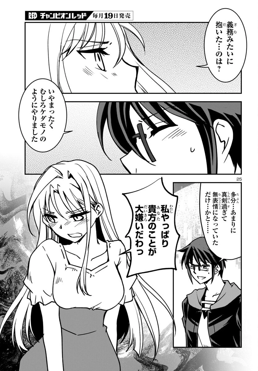 こじらせ転生魔王と7人のおしかけ乙女のラグナロク・システム 第29話 - 25