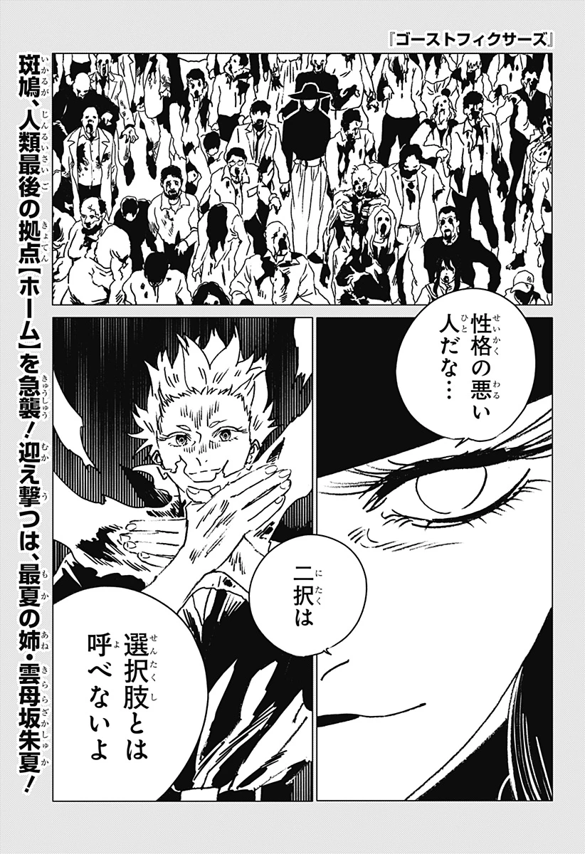 ゴーストフィクサーズ 第49話 - 1