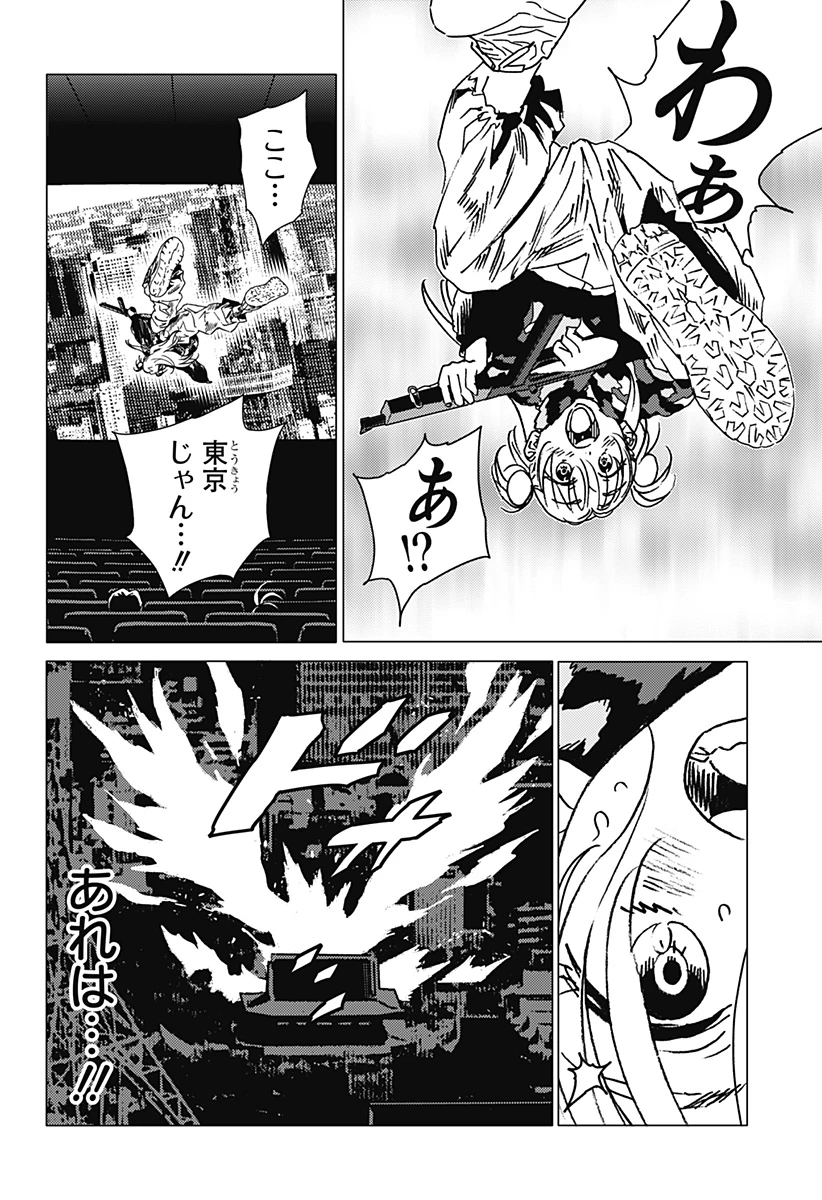 ゴーストフィクサーズ 第49話 - 4