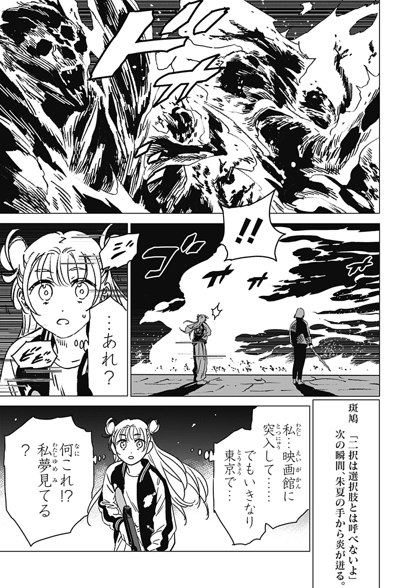 ゴーストフィクサーズ 第49話 - 5