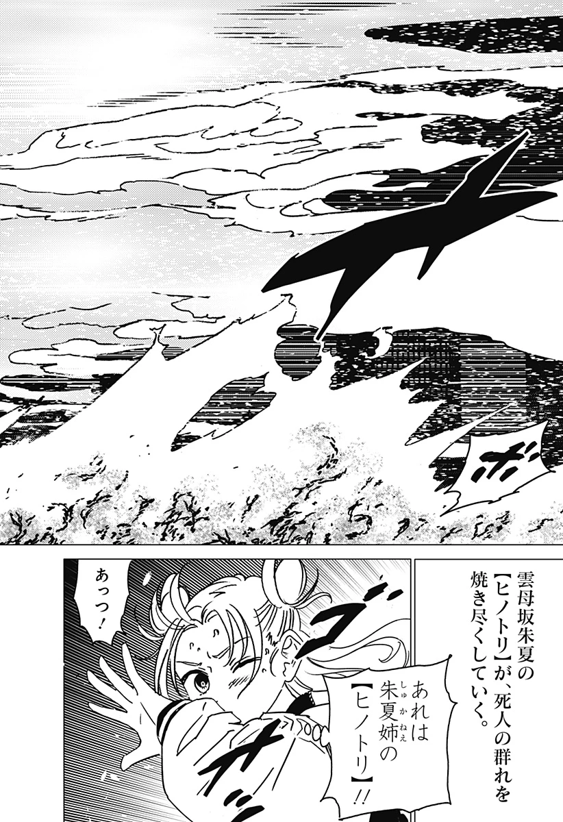 ゴーストフィクサーズ 第49話 - 6