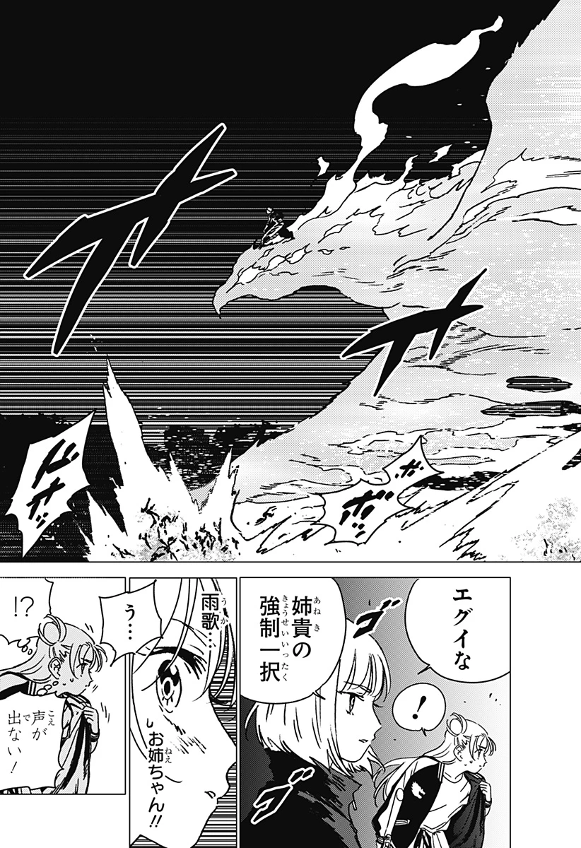 ゴーストフィクサーズ 第49話 - 7