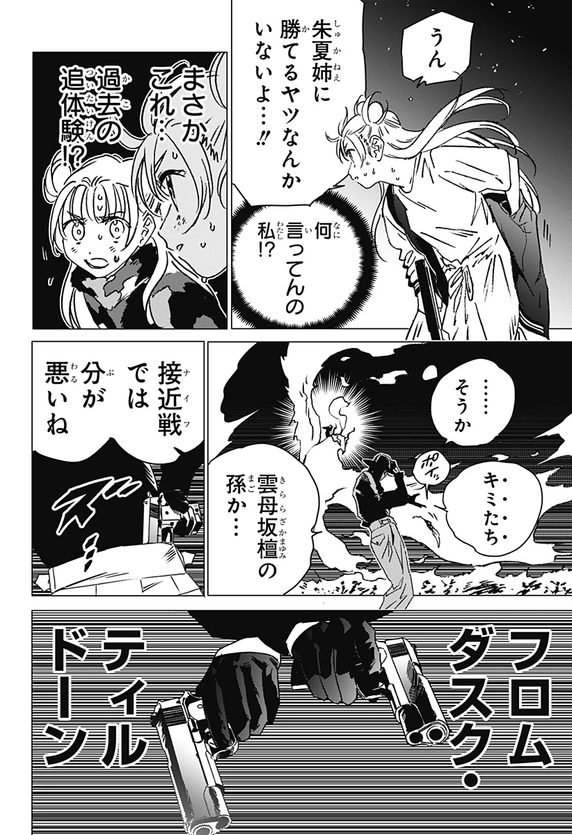 ゴーストフィクサーズ 第49話 - 8