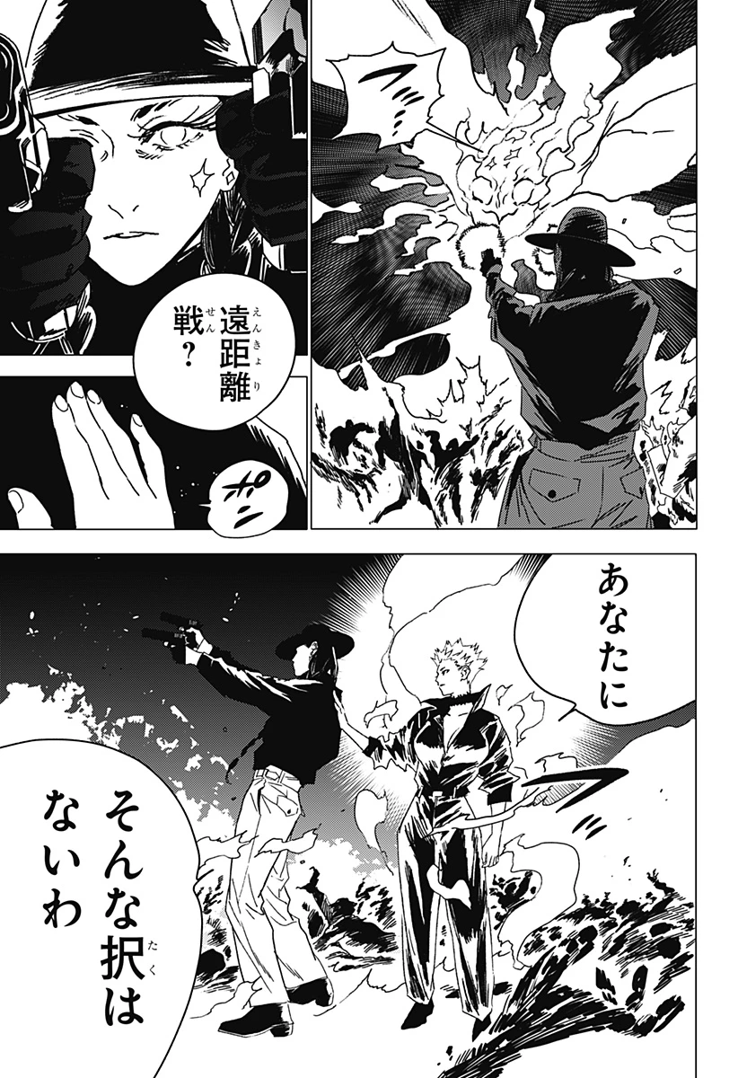 ゴーストフィクサーズ 第49話 - 9