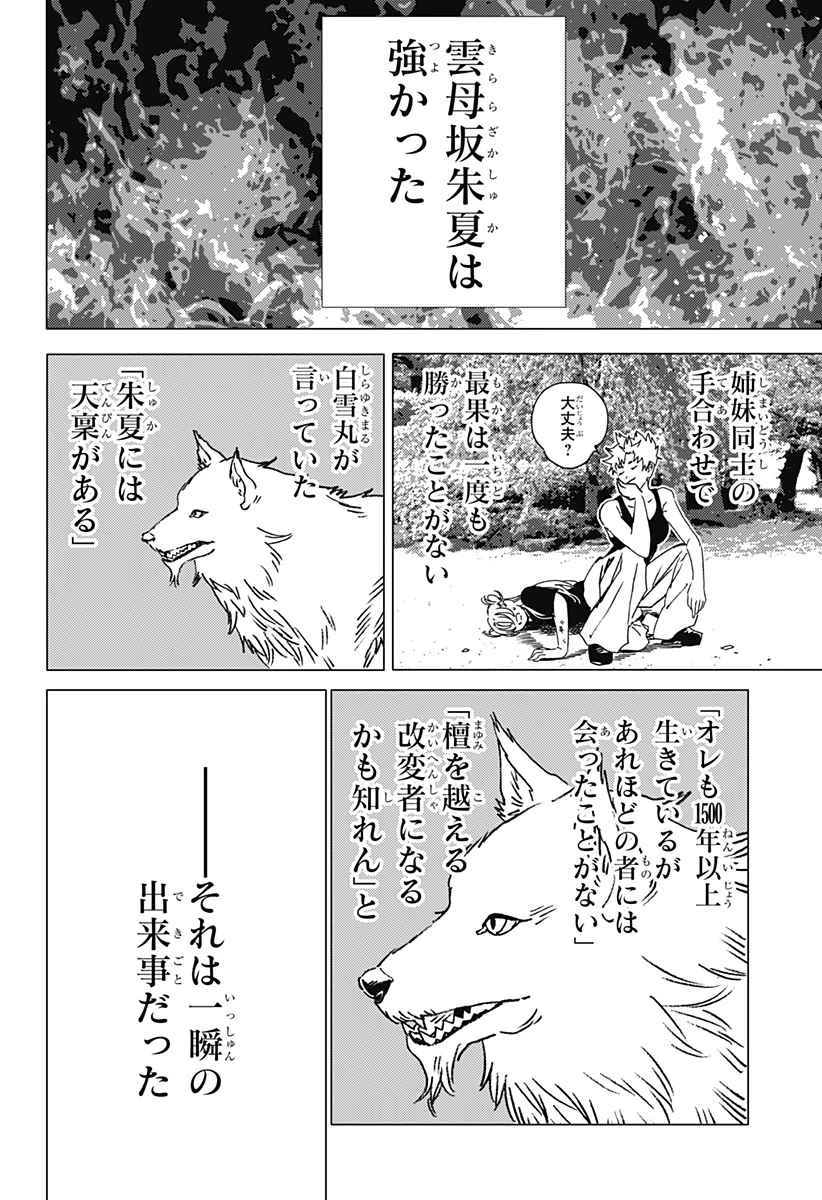 ゴーストフィクサーズ 第49話 - 10