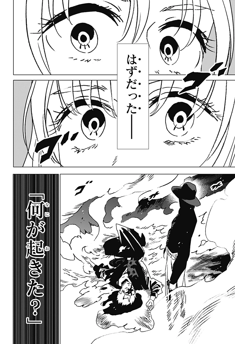 ゴーストフィクサーズ 第49話 - 12