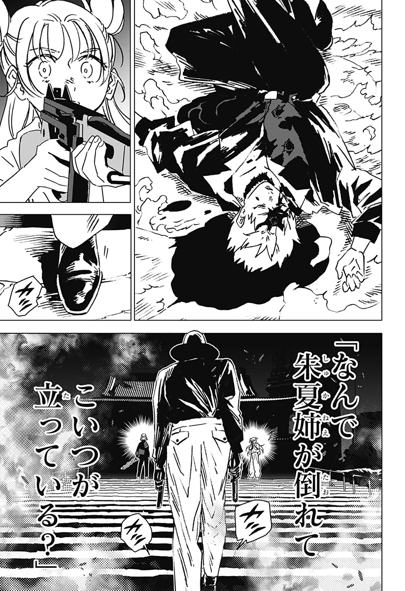 ゴーストフィクサーズ 第49話 - 13