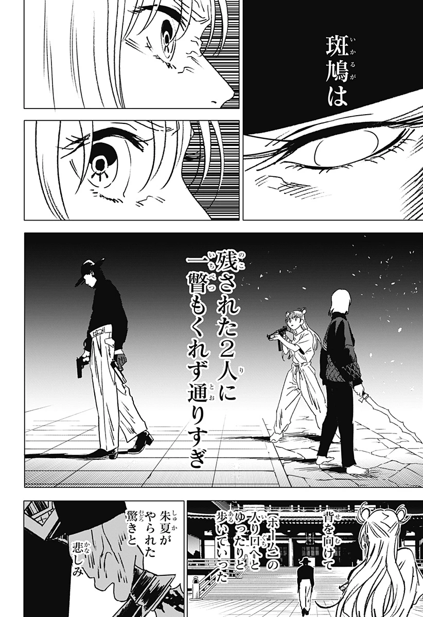 ゴーストフィクサーズ 第49話 - 14