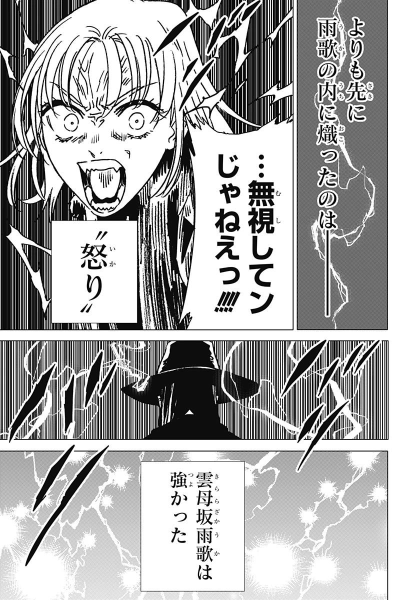ゴーストフィクサーズ 第49話 - 15
