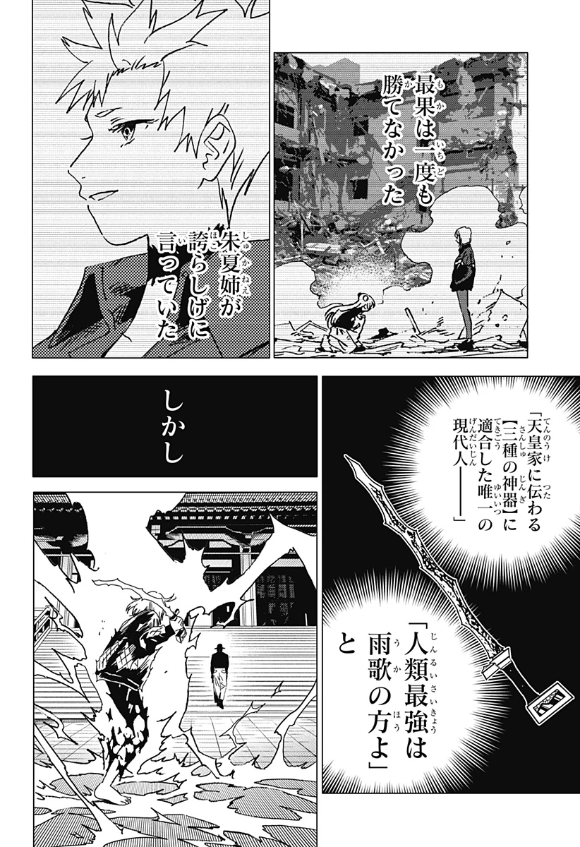ゴーストフィクサーズ 第49話 - 16