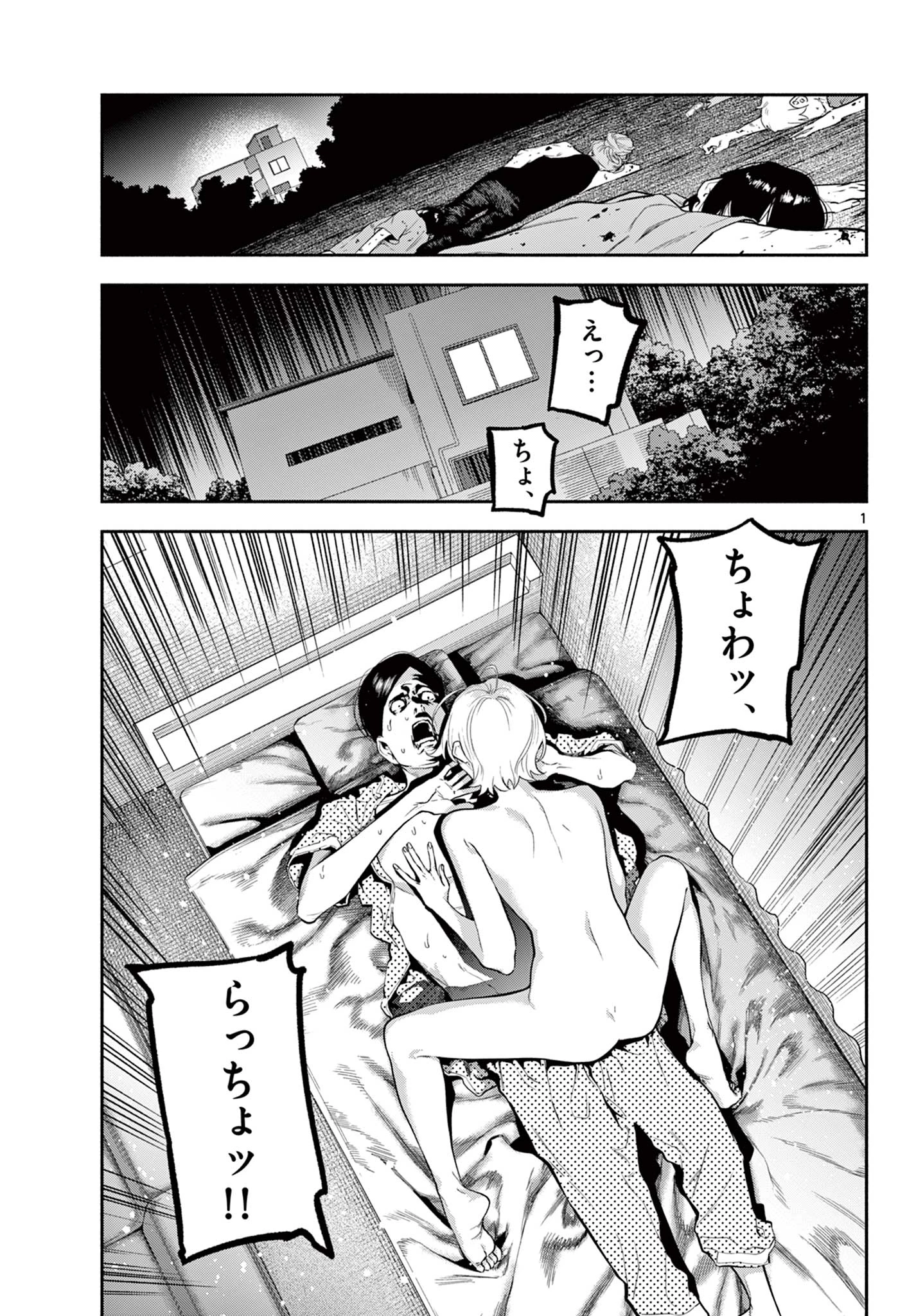 キルニル～先生が殺し屋って本当ですか？～ 第17話 - 1