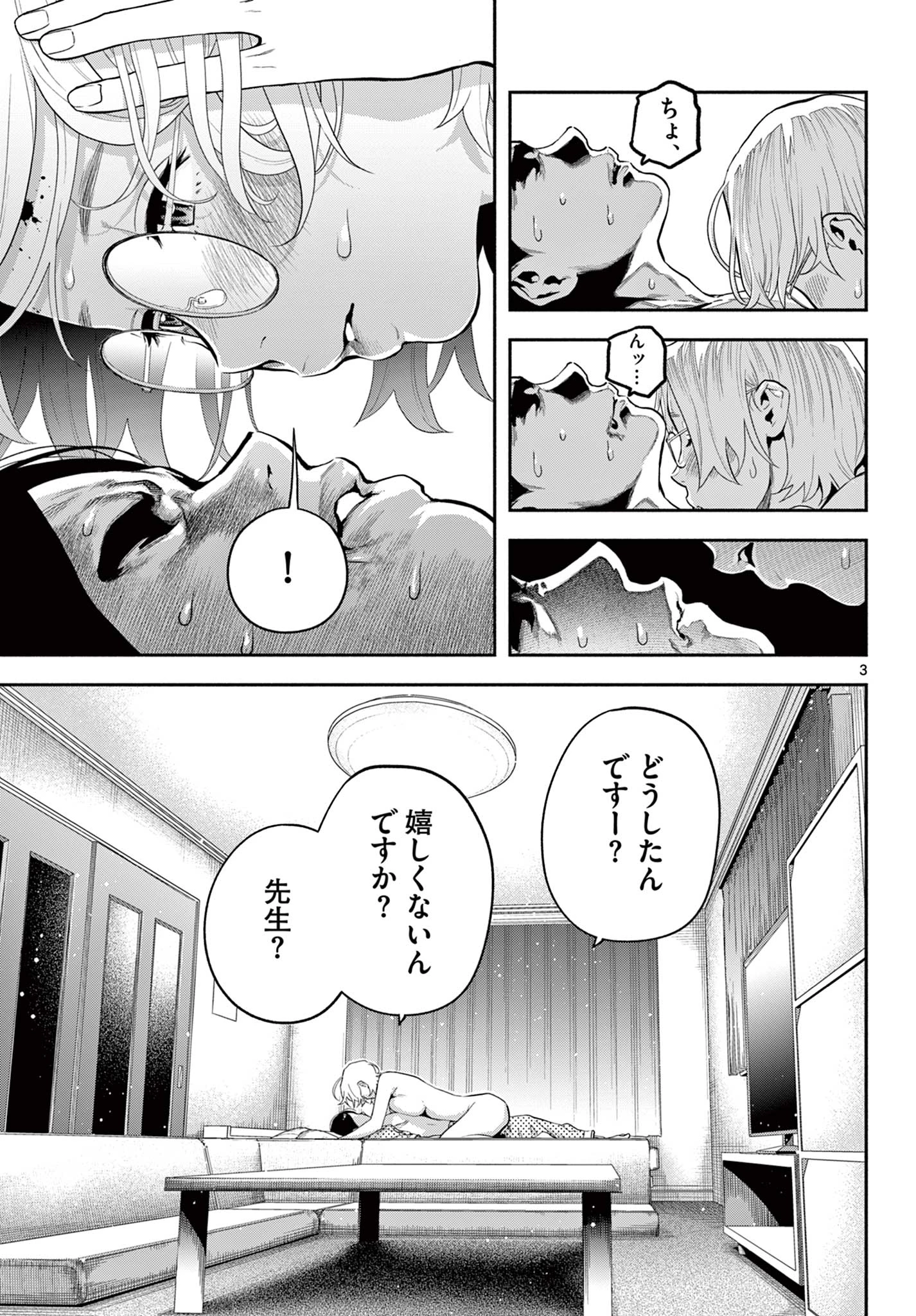 キルニル～先生が殺し屋って本当ですか？～ 第17話 - 3