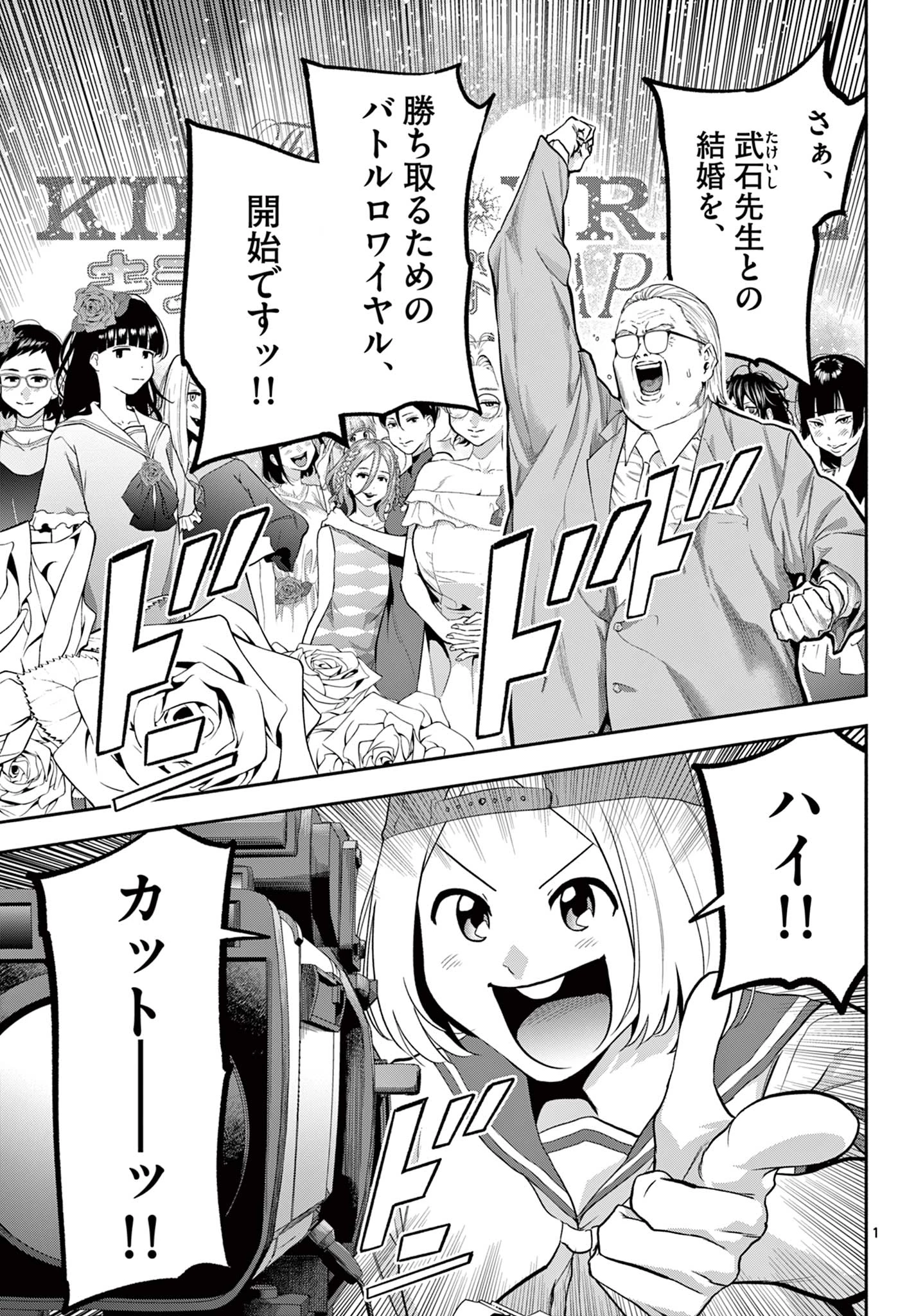 キルニル～先生が殺し屋って本当ですか？～ 第16話 - 1