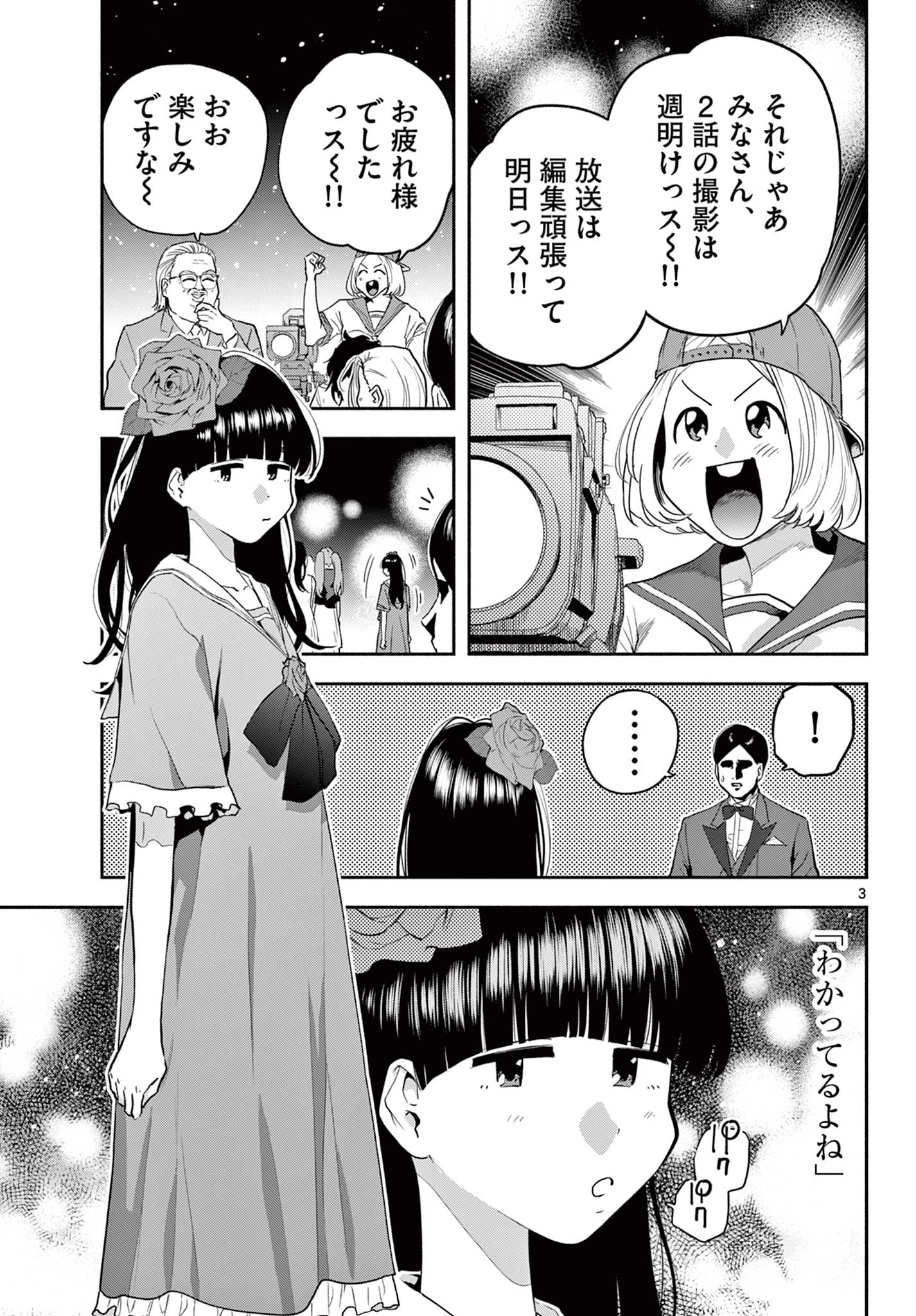 キルニル～先生が殺し屋って本当ですか？～ 第16話 - 3