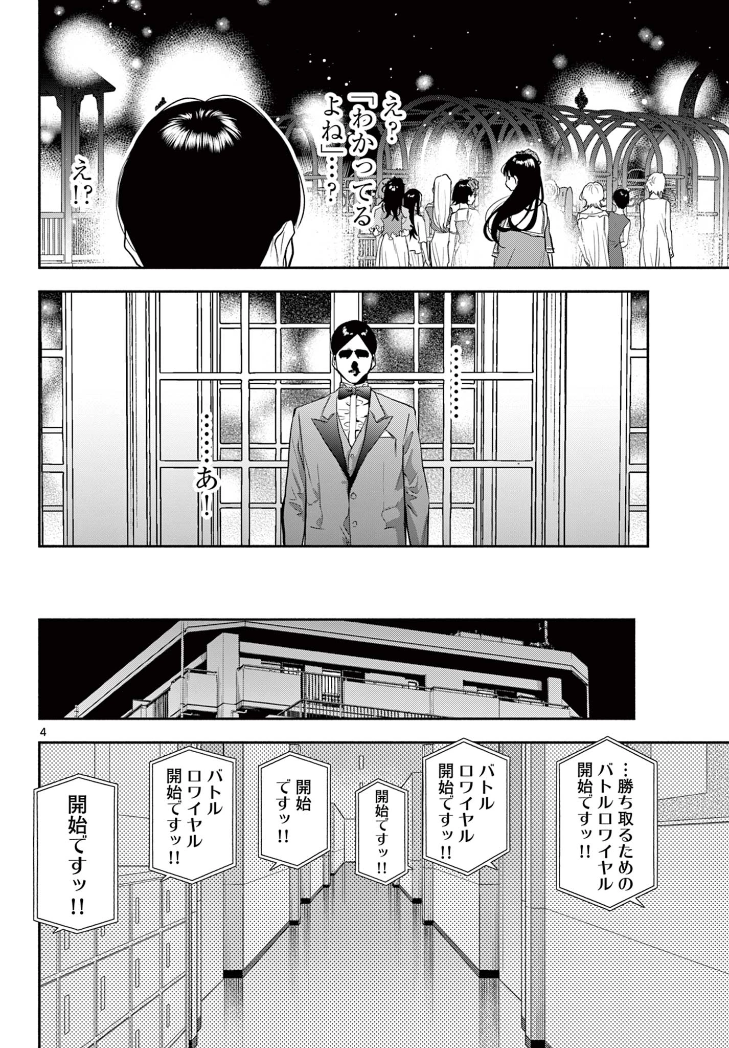 キルニル～先生が殺し屋って本当ですか？～ 第16話 - 4