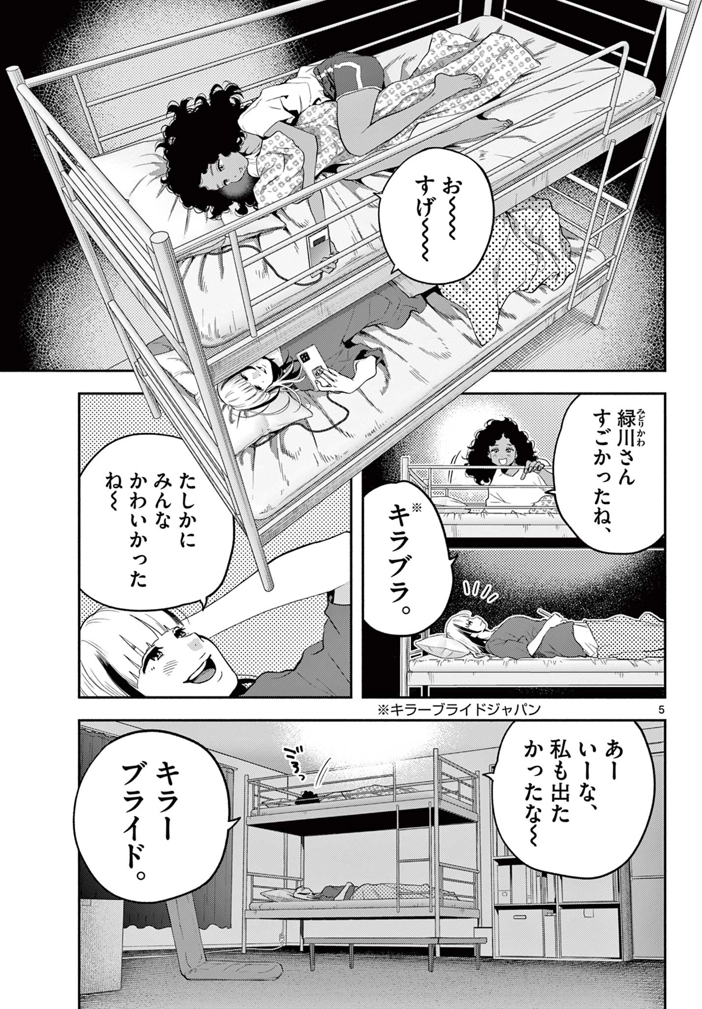 キルニル～先生が殺し屋って本当ですか？～ 第16話 - 5