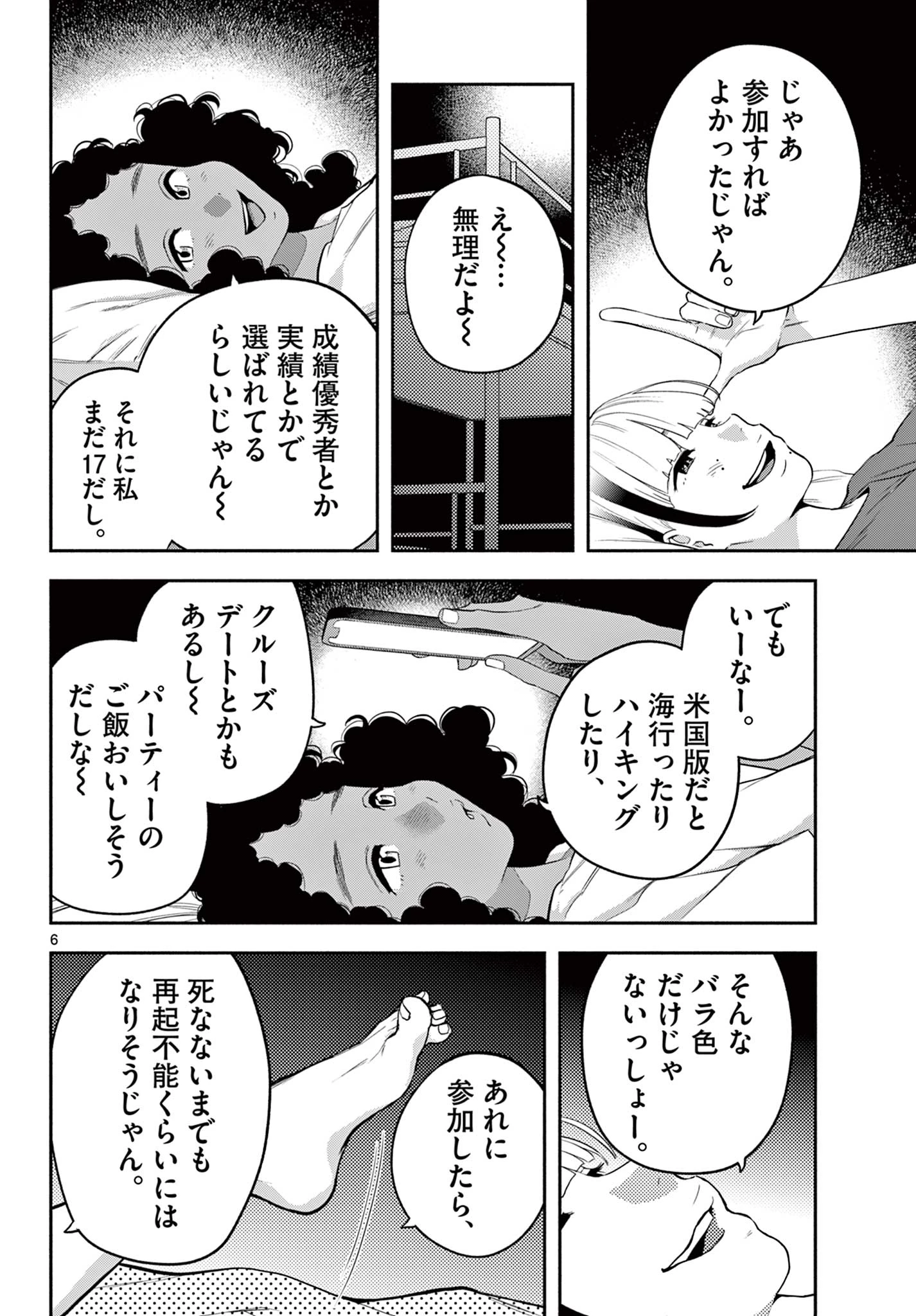 キルニル～先生が殺し屋って本当ですか？～ 第16話 - 6