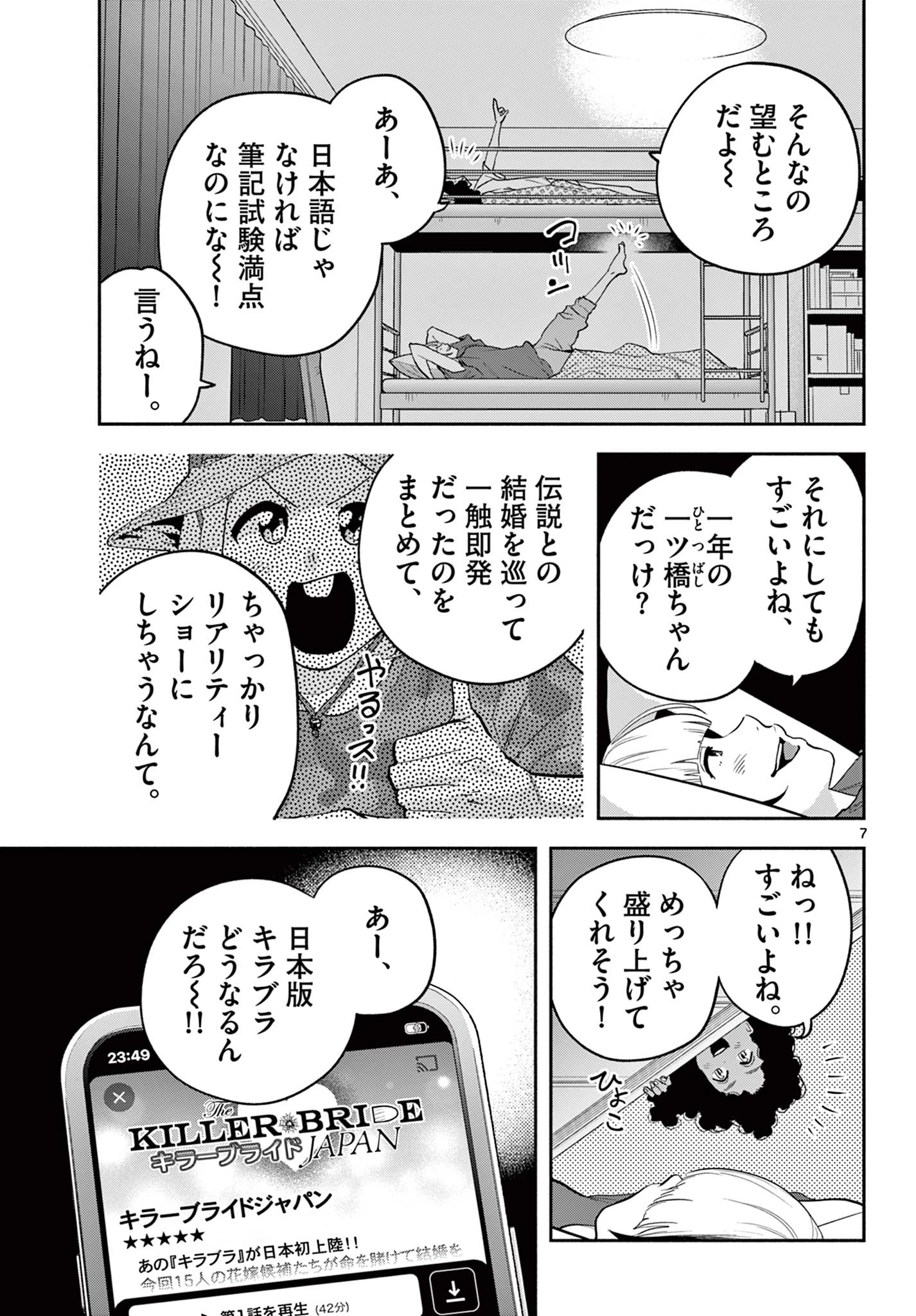 キルニル～先生が殺し屋って本当ですか？～ 第16話 - 7