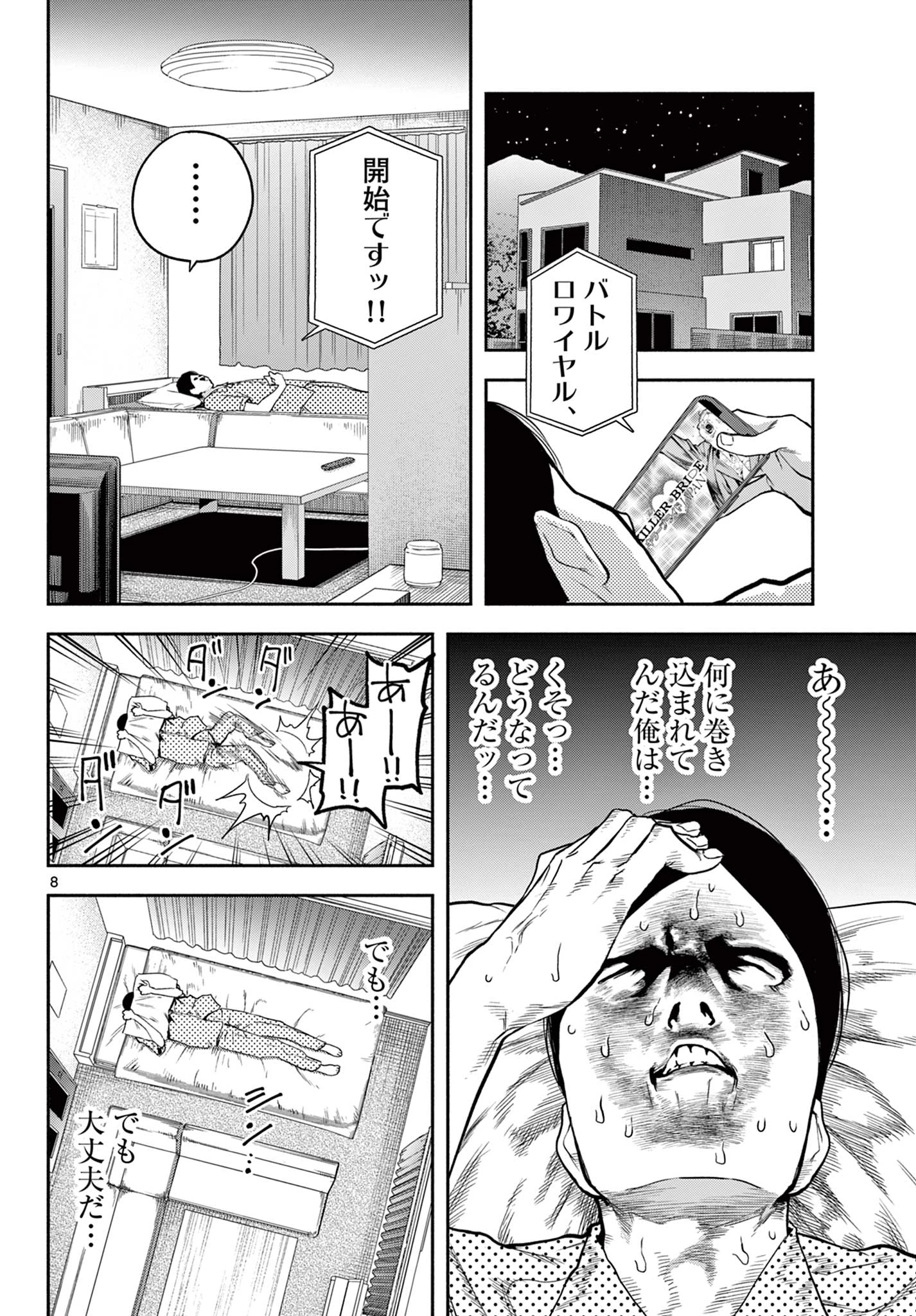 キルニル～先生が殺し屋って本当ですか？～ 第16話 - 8