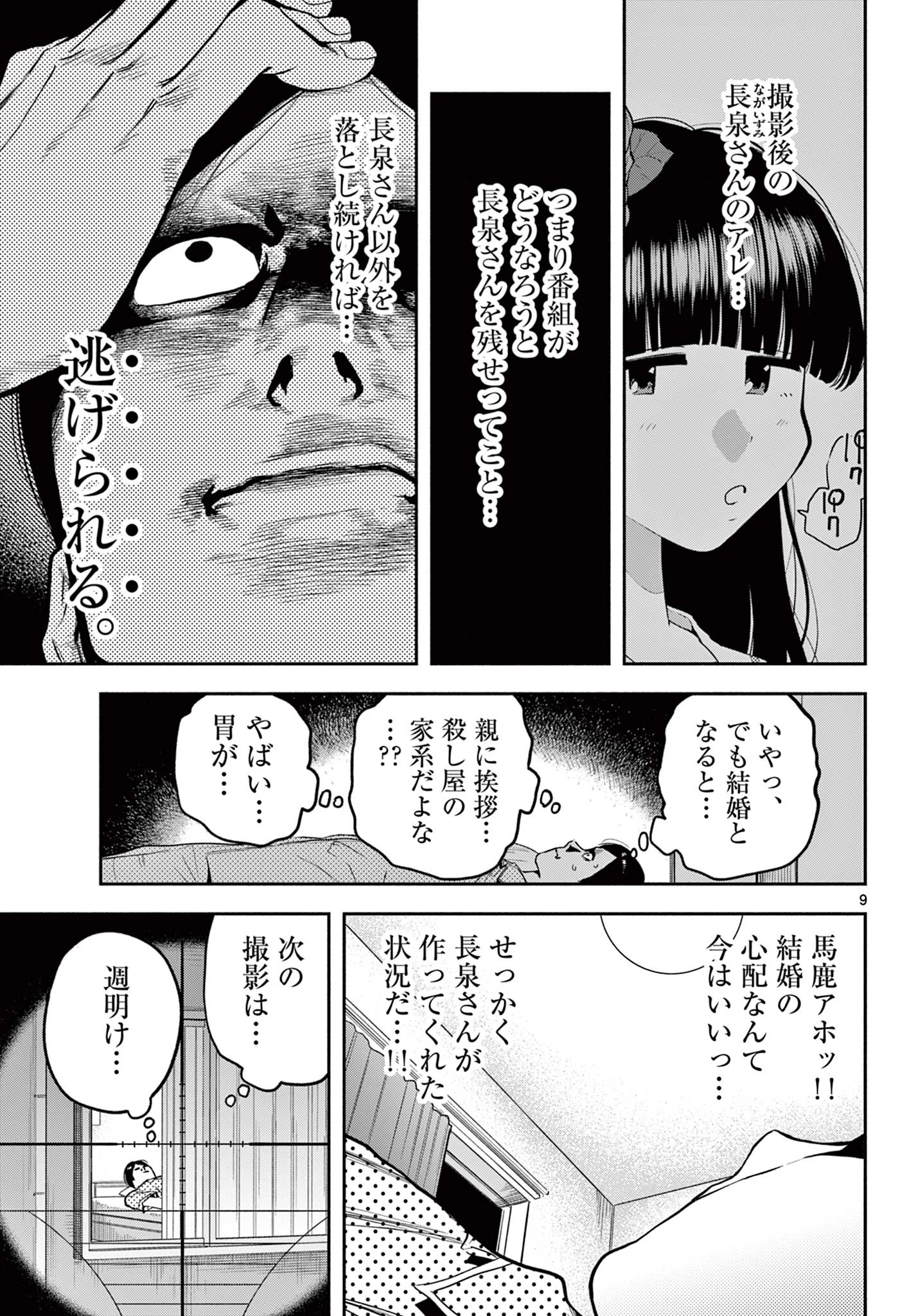 キルニル～先生が殺し屋って本当ですか？～ 第16話 - 9